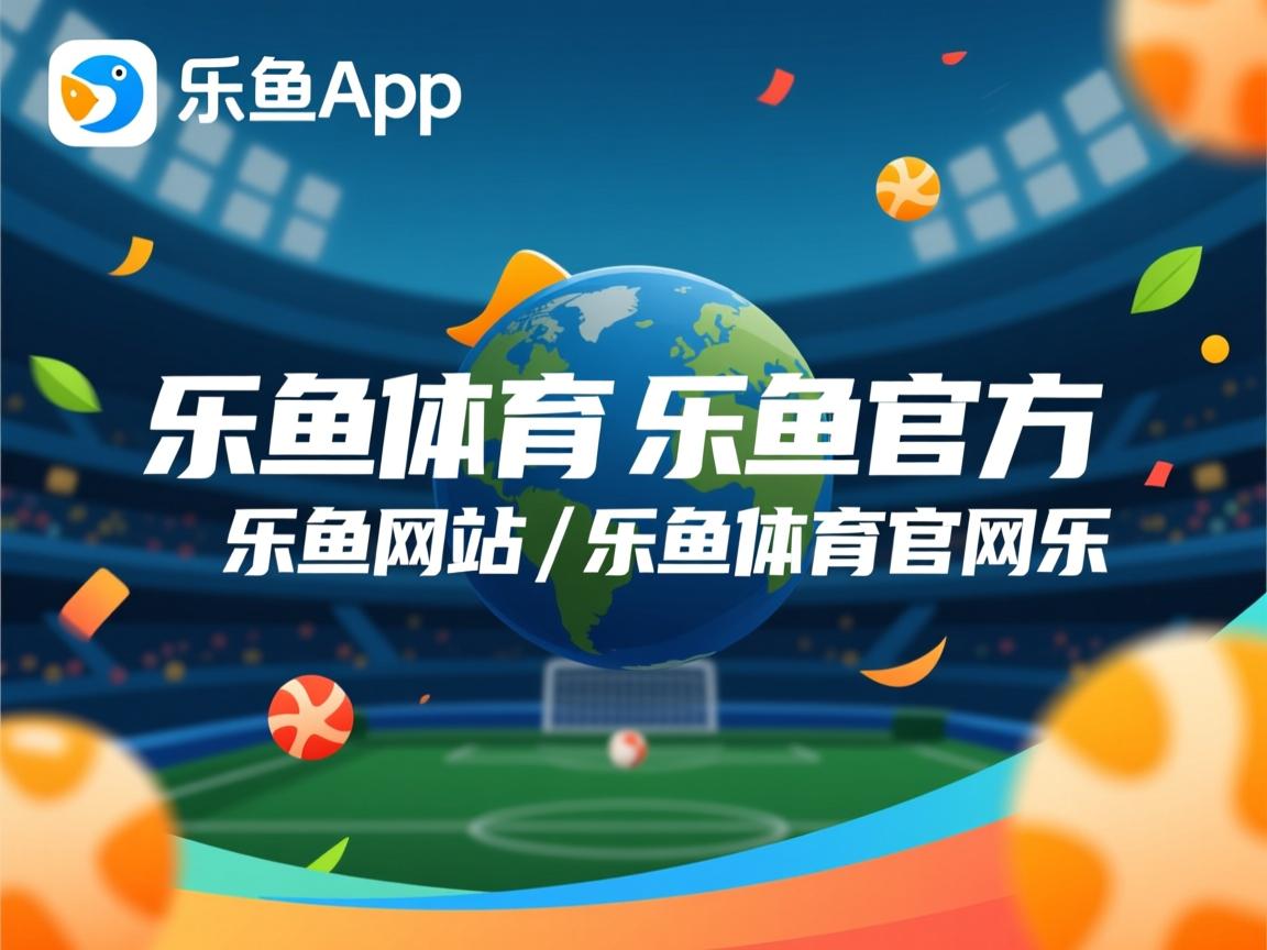 波兰队赛制分析：如何通过优化战术布置应对强敌，波兰队阵型